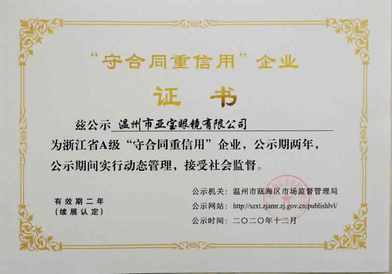 重合同守信用證書(shū)A